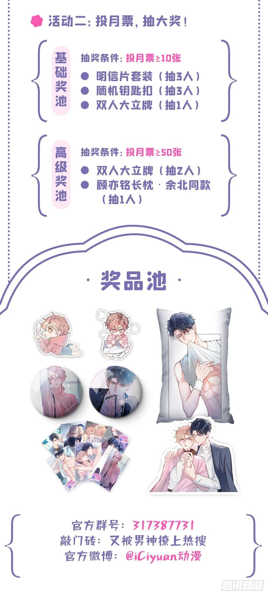 又被男神撩上热搜 第47话 第二对半价哦~ 第50页