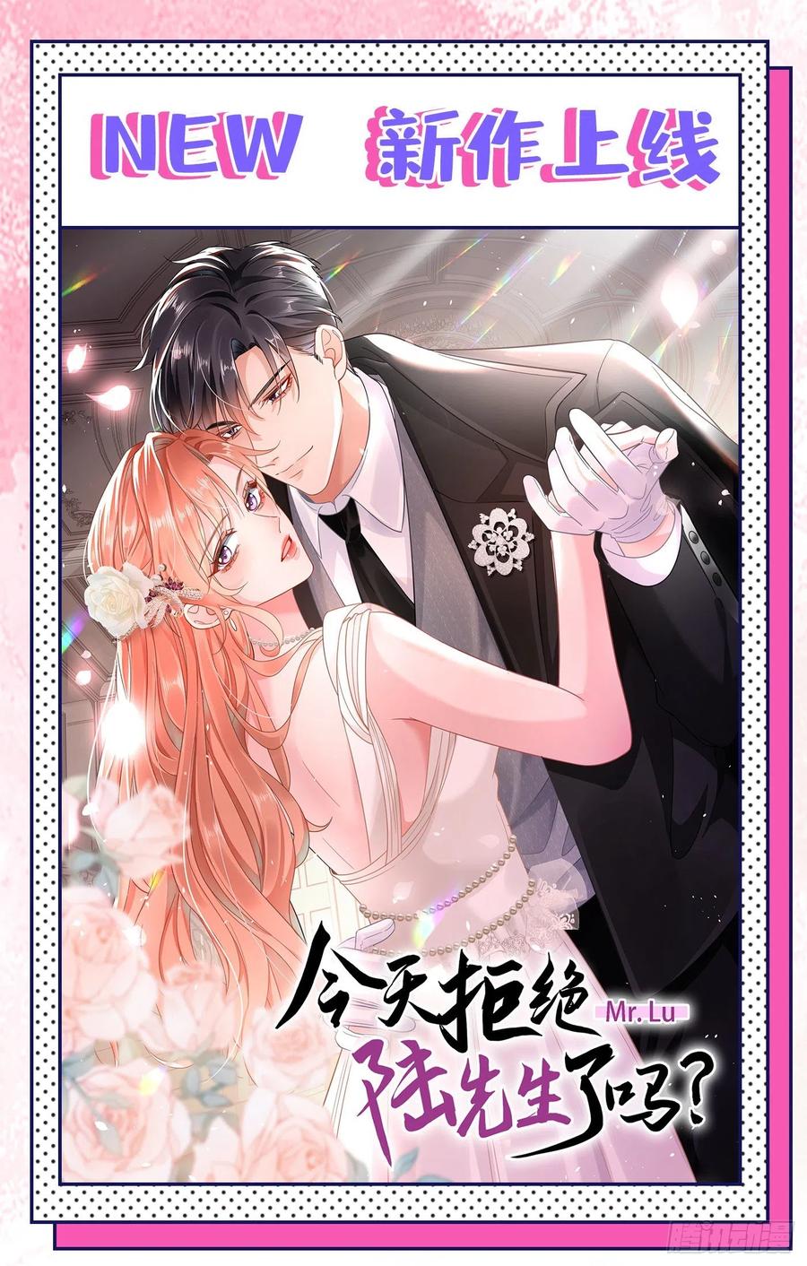 又被男神撩上热搜 第47话 第二对半价哦~ 第51页
