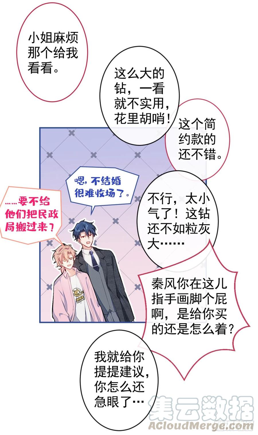又被男神撩上热搜 第47话 第二对半价哦~ 第31页