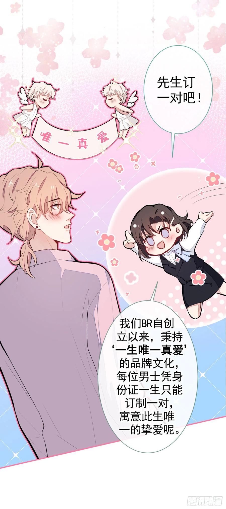又被男神撩上热搜 第47话 第二对半价哦~ 第36页