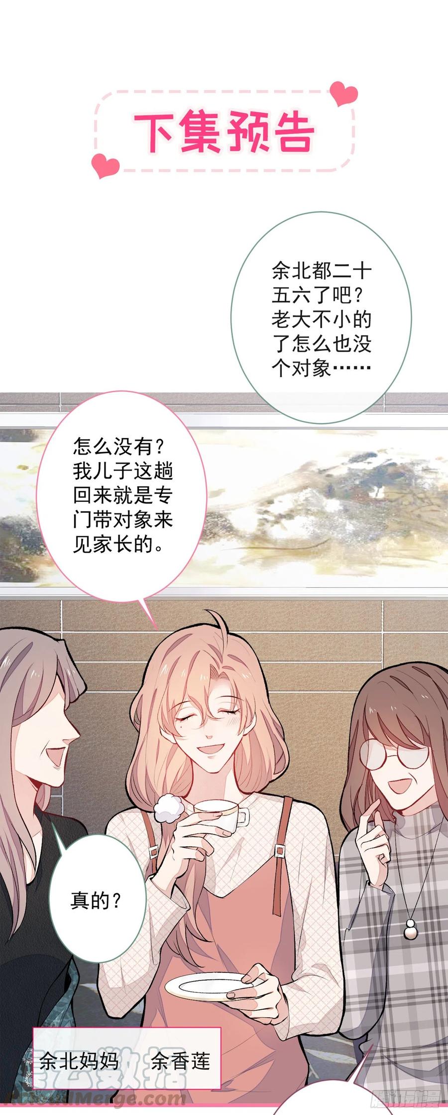 又被男神撩上热搜 第47话 第二对半价哦~ 第43页