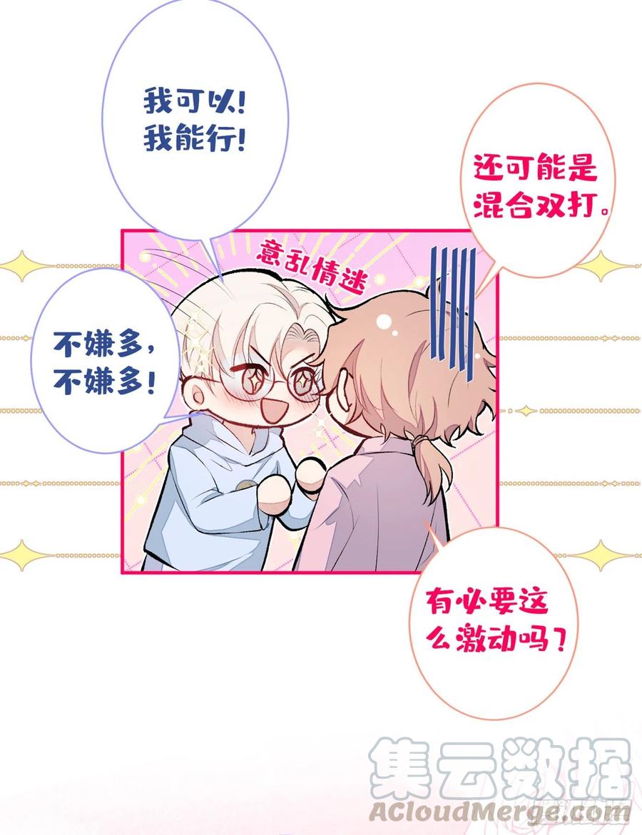 又被男神撩上热搜 第47话 第二对半价哦~ 第19页