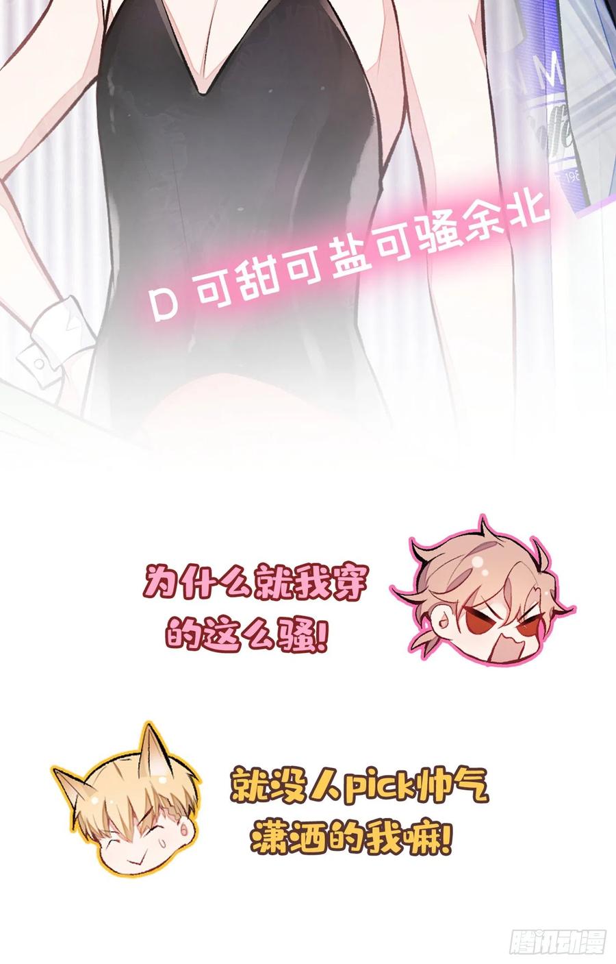 又被男神撩上热搜 第47话 第二对半价哦~ 第48页