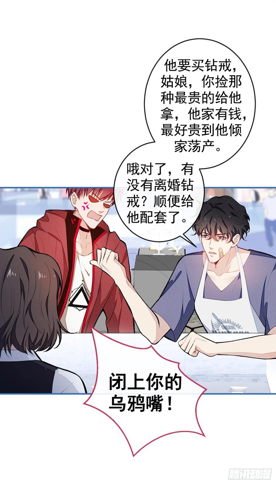 又被男神撩上热搜 第47话 第二对半价哦~ 第30页