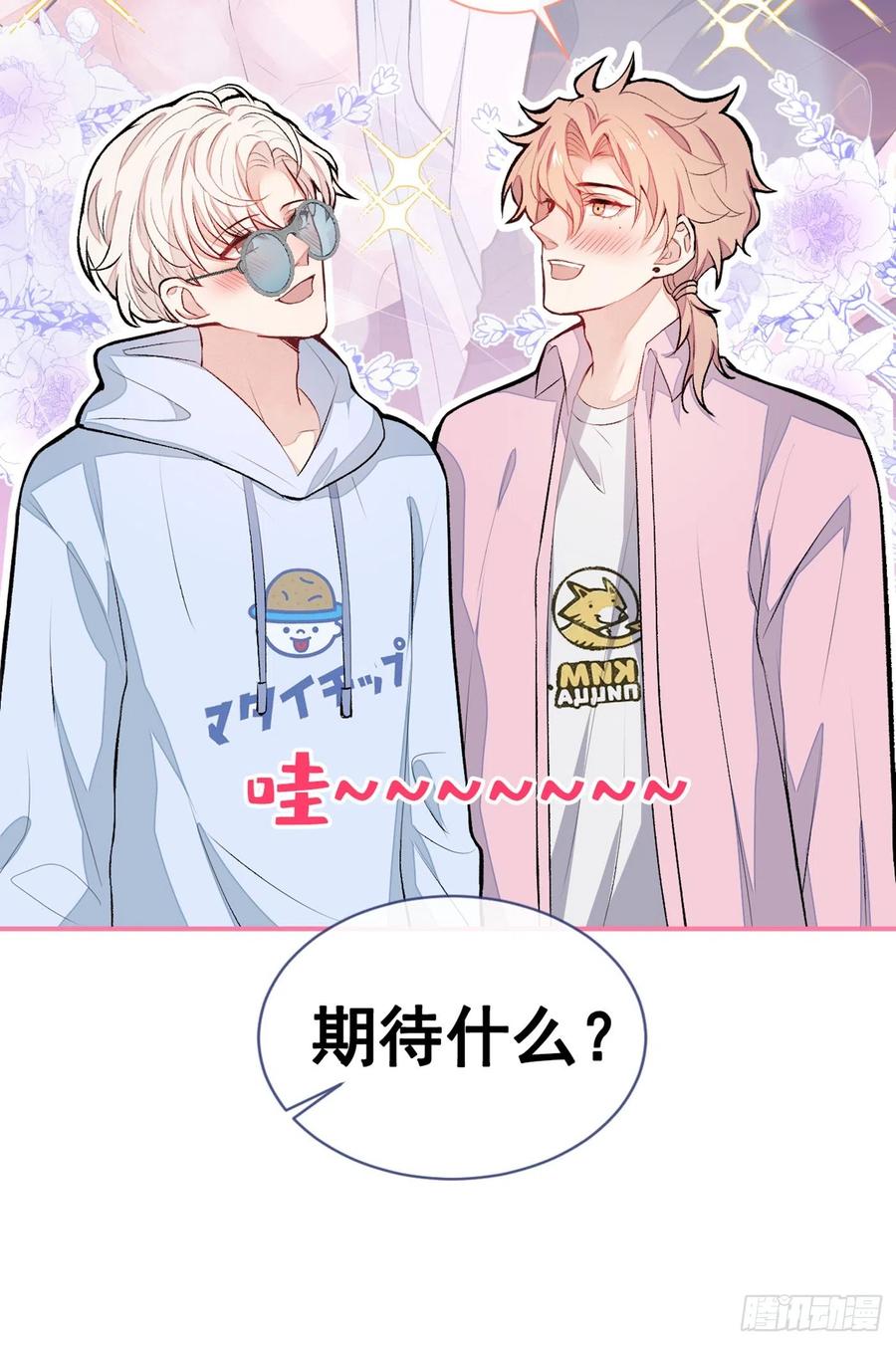 又被男神撩上热搜 第47话 第二对半价哦~ 第21页