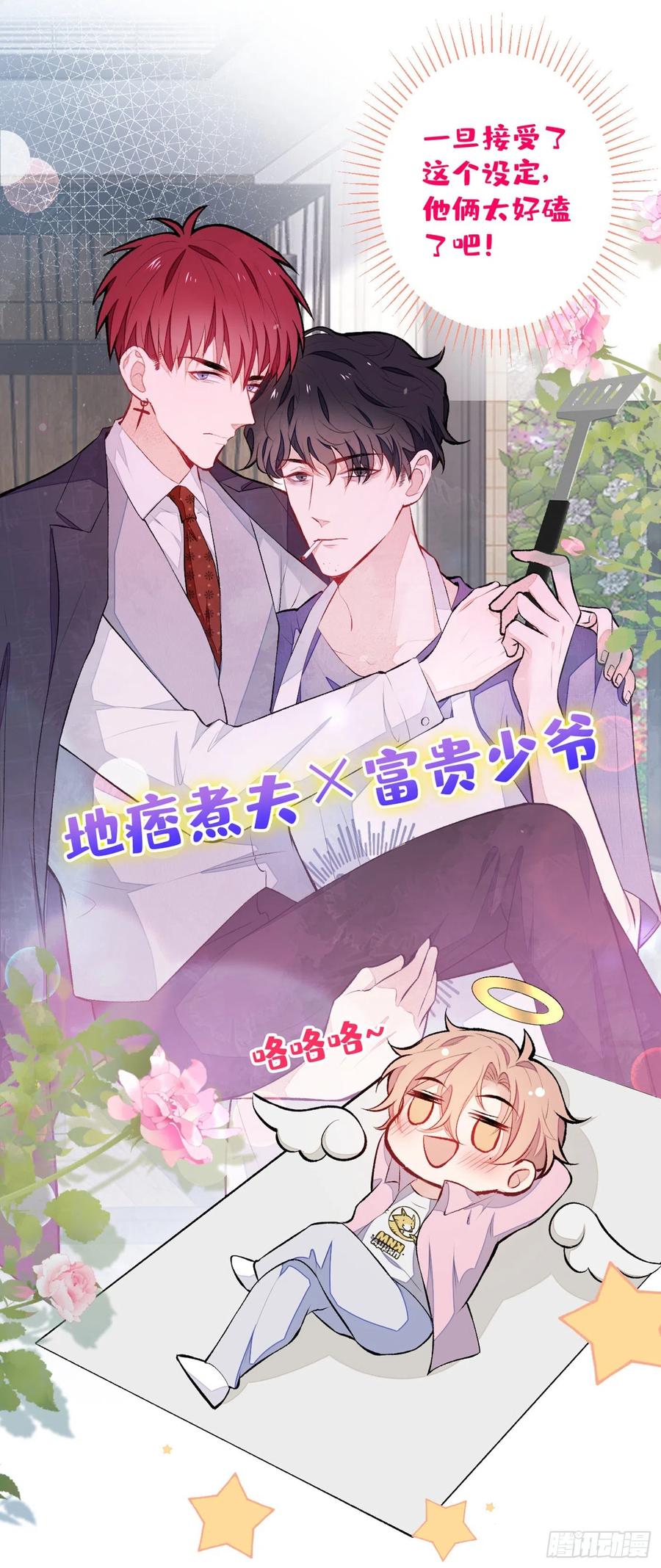 又被男神撩上热搜 第47话 第二对半价哦~ 第11页
