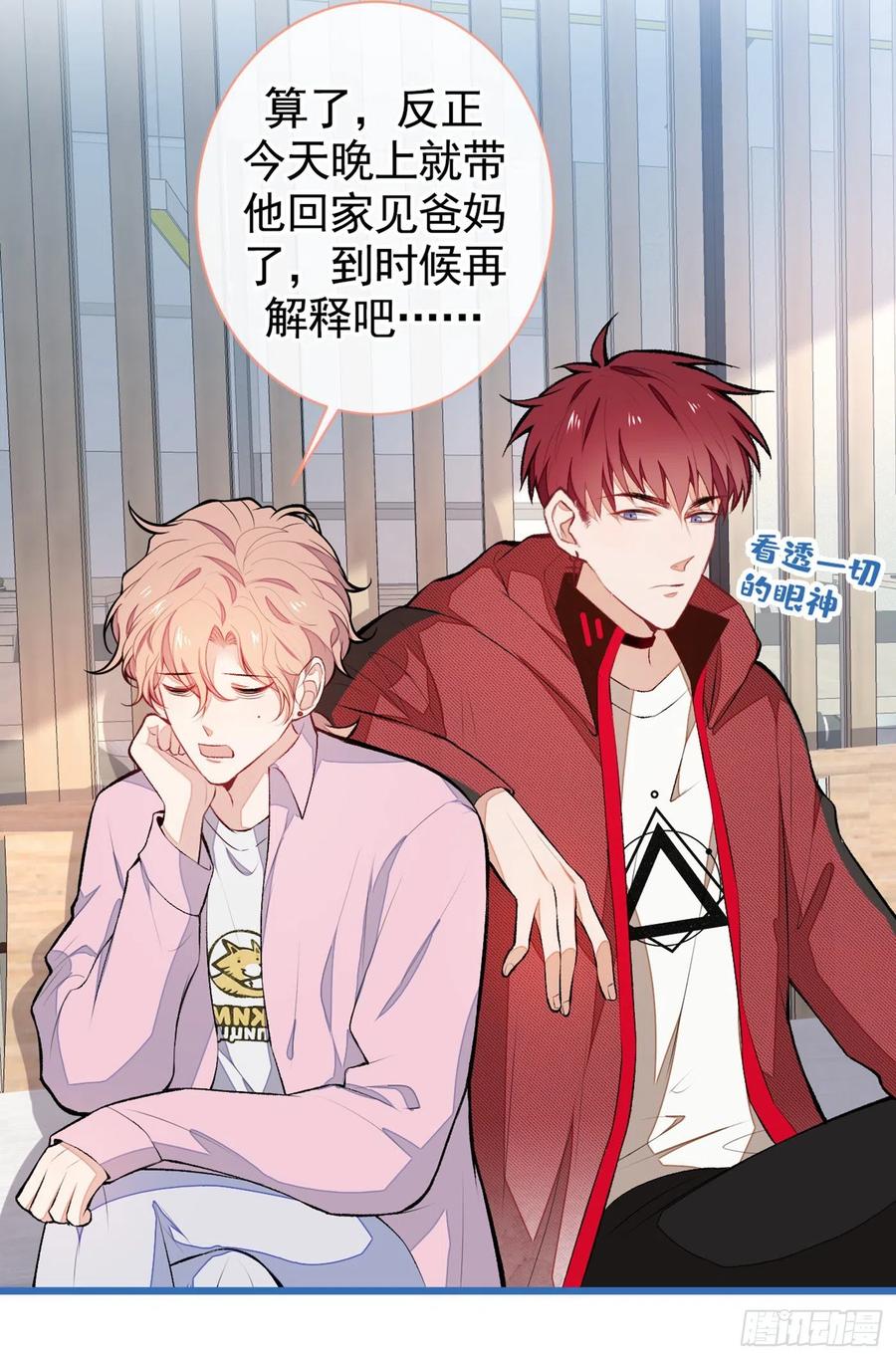 又被男神撩上热搜 第47话 第二对半价哦~ 第3页
