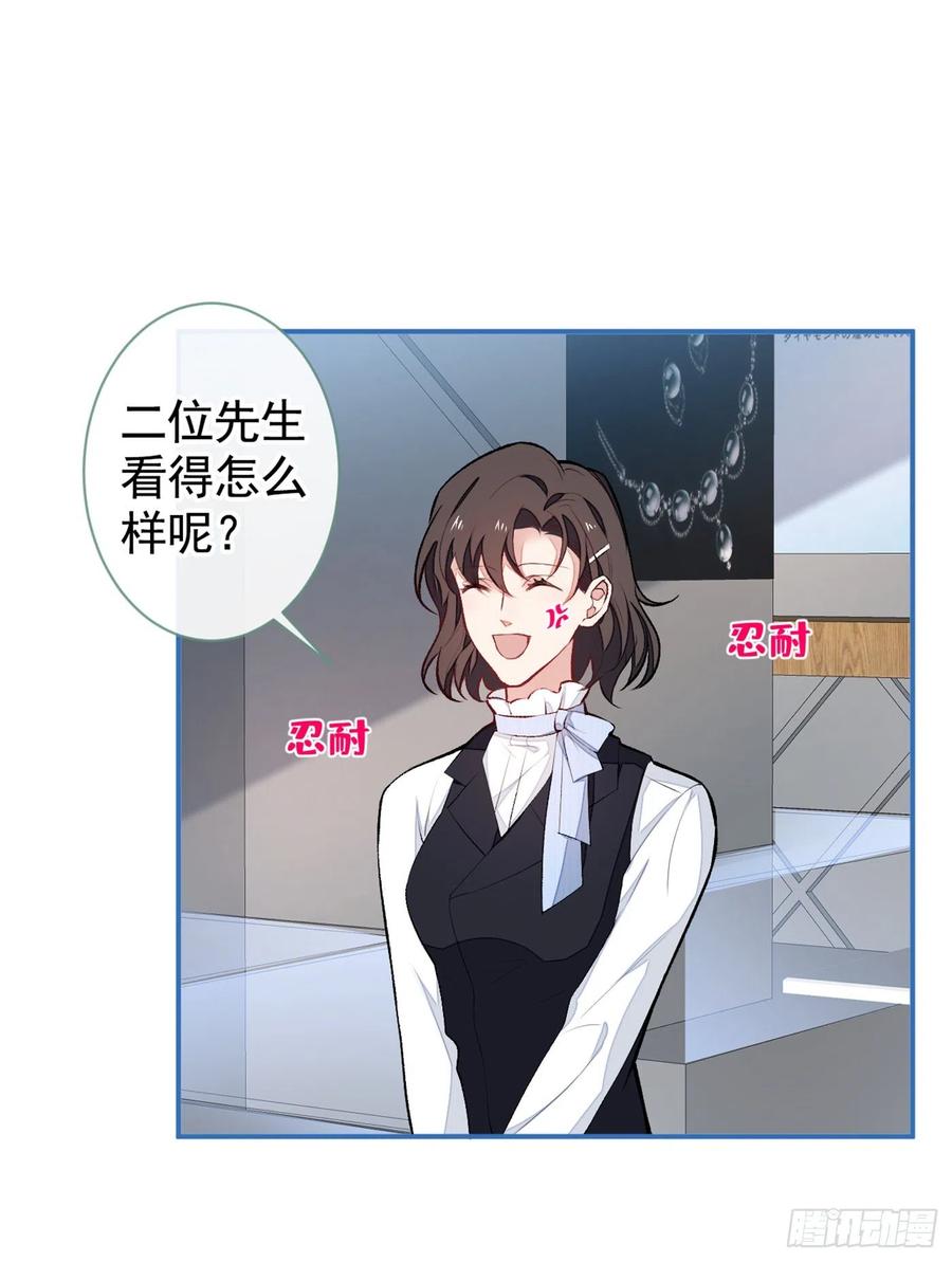 又被男神撩上热搜 第47话 第二对半价哦~ 第32页