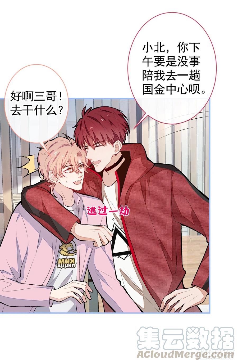 又被男神撩上热搜 第47话 第二对半价哦~ 第25页