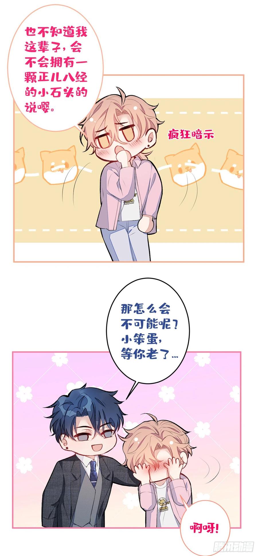 又被男神撩上热搜 第47话 第二对半价哦~ 第41页