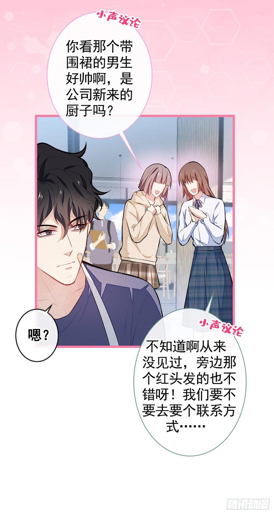 又被男神撩上热搜 第47话 第二对半价哦~ 第5页