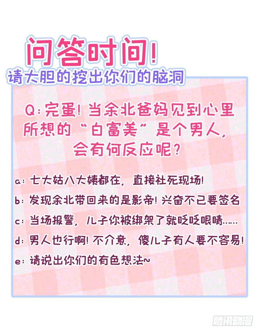 又被男神撩上热搜 第47话 第二对半价哦~ 第45页