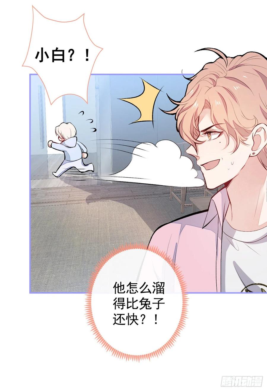 又被男神撩上热搜 第47话 第二对半价哦~ 第24页