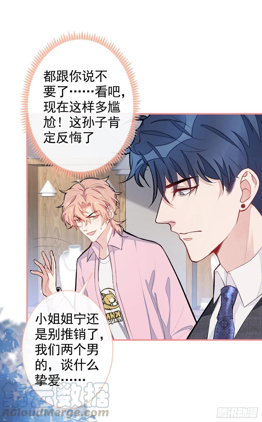 又被男神撩上热搜 第47话 第二对半价哦~ 第37页