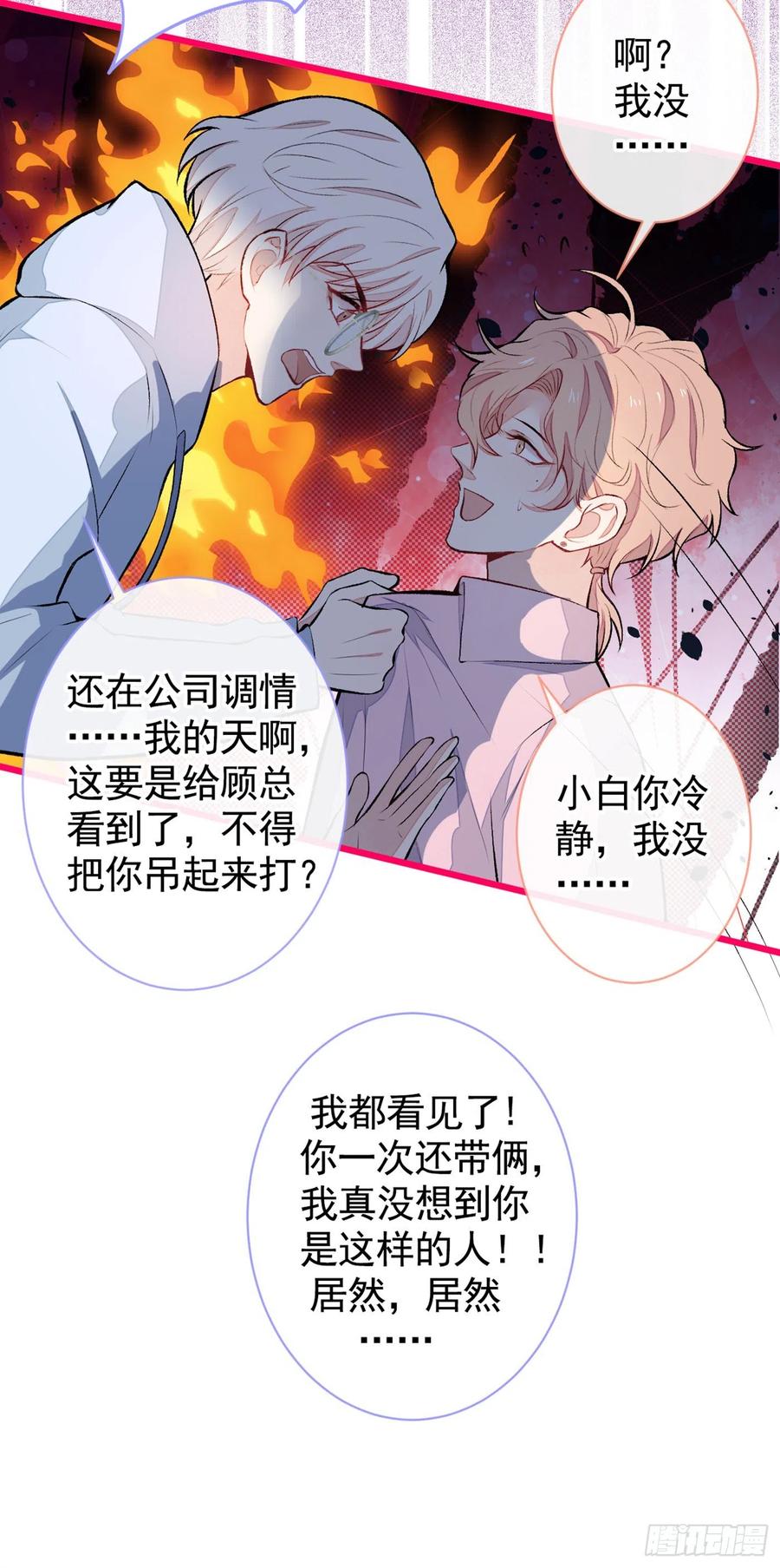 又被男神撩上热搜 第47话 第二对半价哦~ 第14页