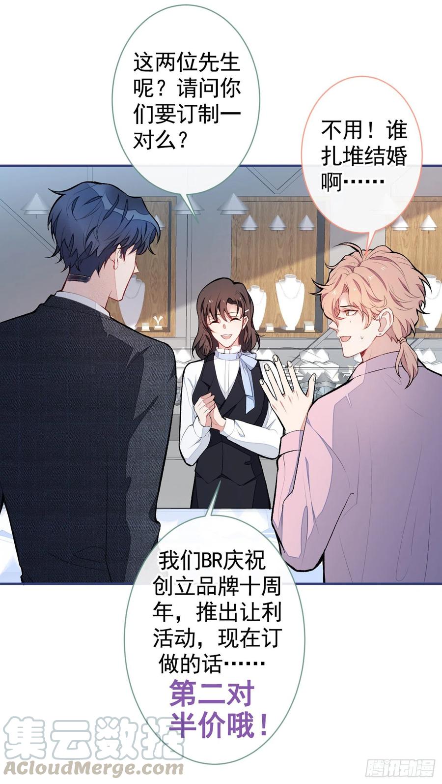 又被男神撩上热搜 第47话 第二对半价哦~ 第34页
