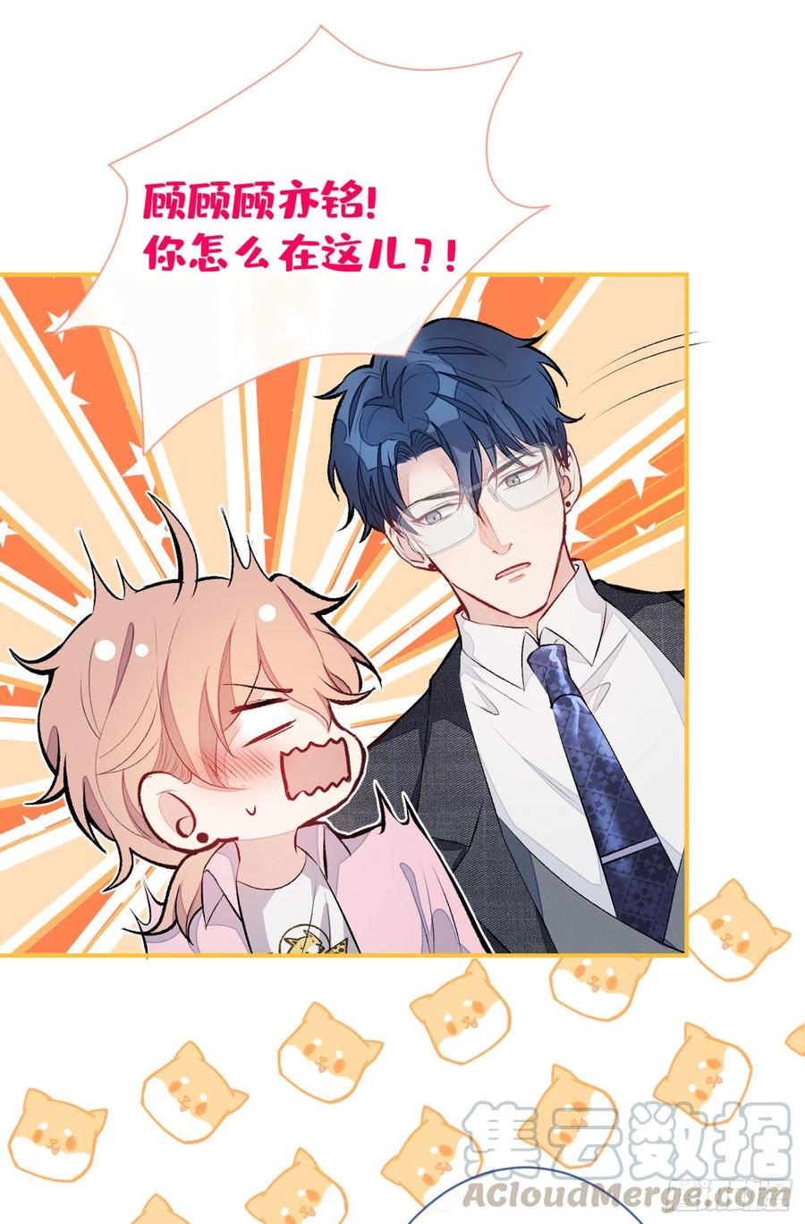 又被男神撩上热搜 第47话 第二对半价哦~ 第22页