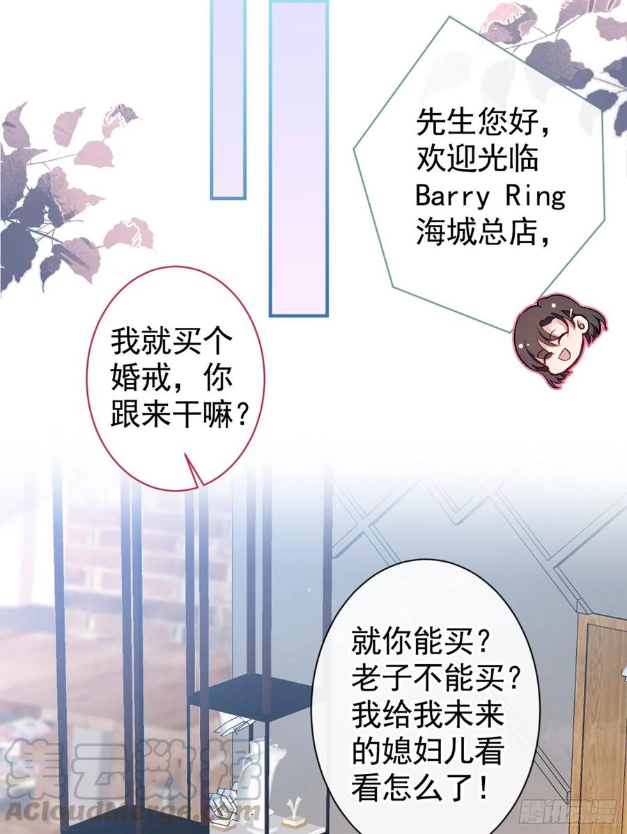 又被男神撩上热搜 第47话 第二对半价哦~ 第28页