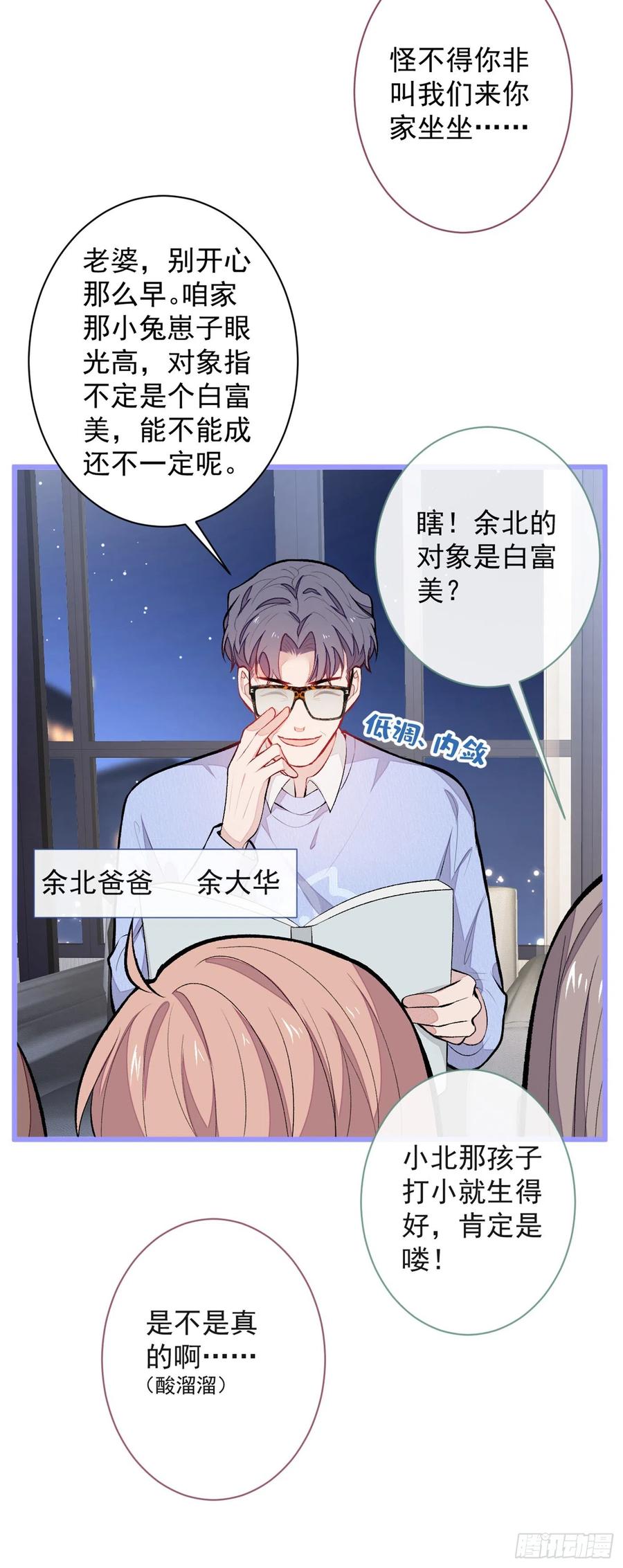 又被男神撩上热搜 第47话 第二对半价哦~ 第44页