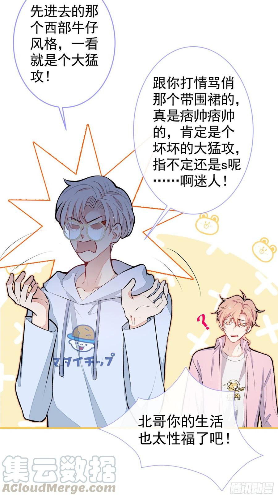 又被男神撩上热搜 第47话 第二对半价哦~ 第16页