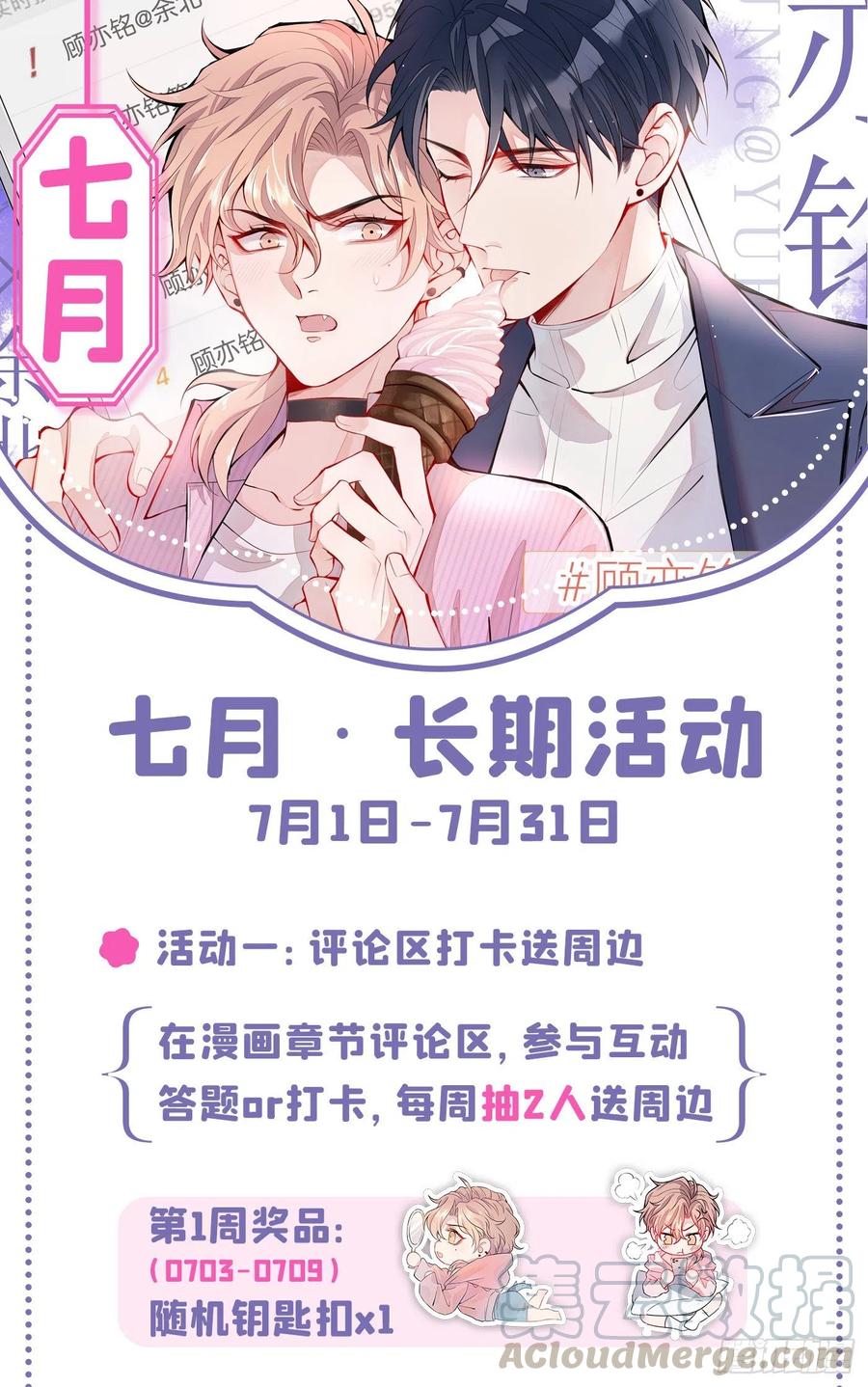 又被男神撩上热搜 第47话 第二对半价哦~ 第49页
