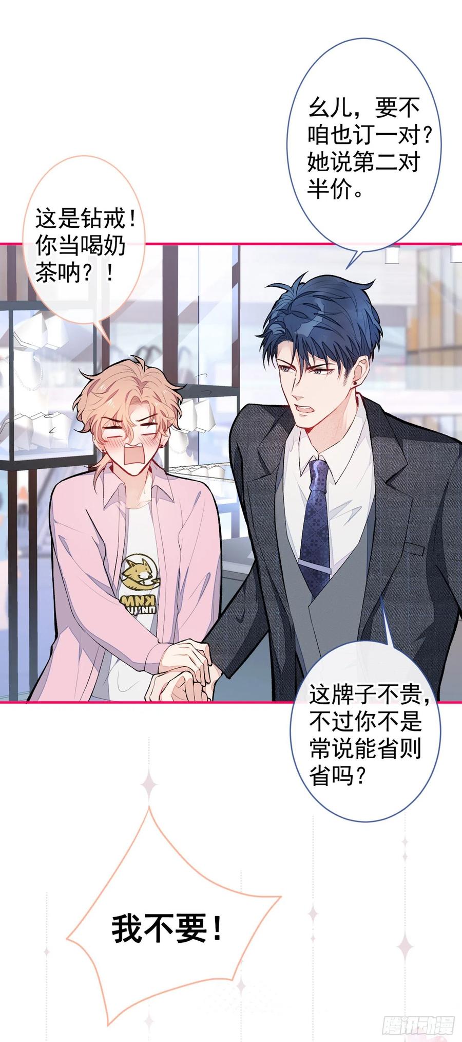 又被男神撩上热搜 第47话 第二对半价哦~ 第35页