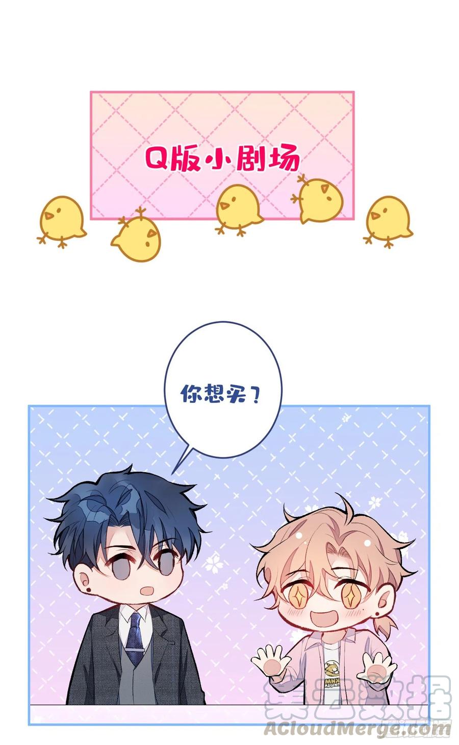 又被男神撩上热搜 第47话 第二对半价哦~ 第40页