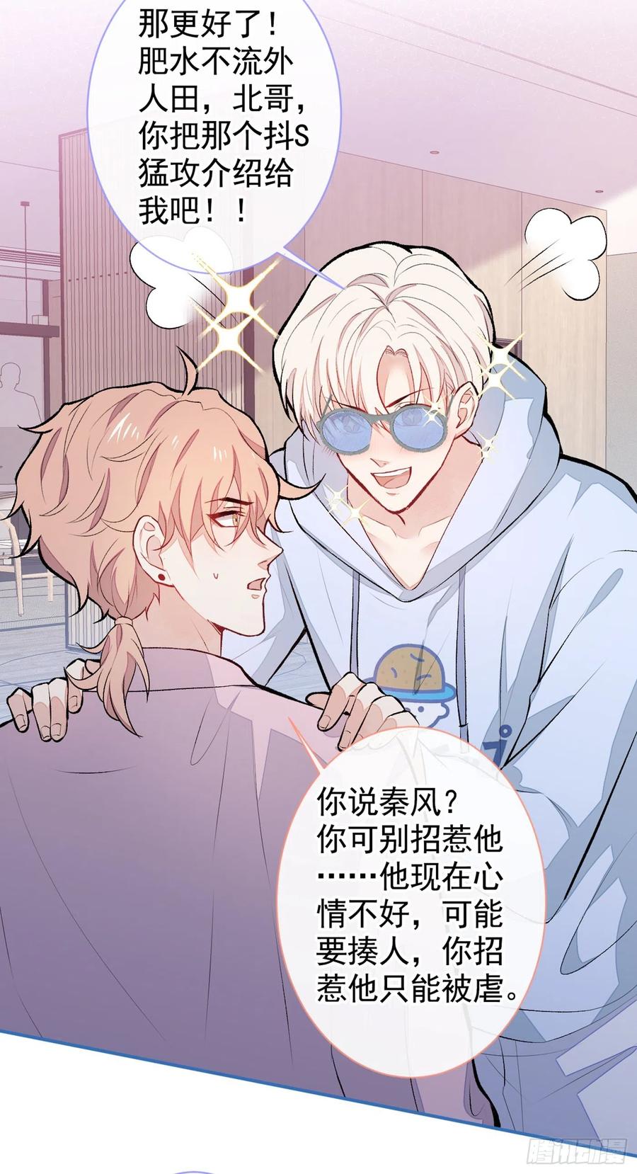 又被男神撩上热搜 第47话 第二对半价哦~ 第18页