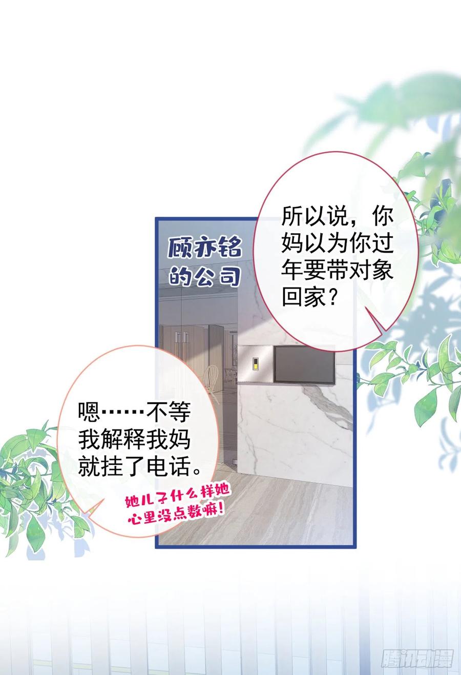 又被男神撩上热搜 第47话 第二对半价哦~ 第2页