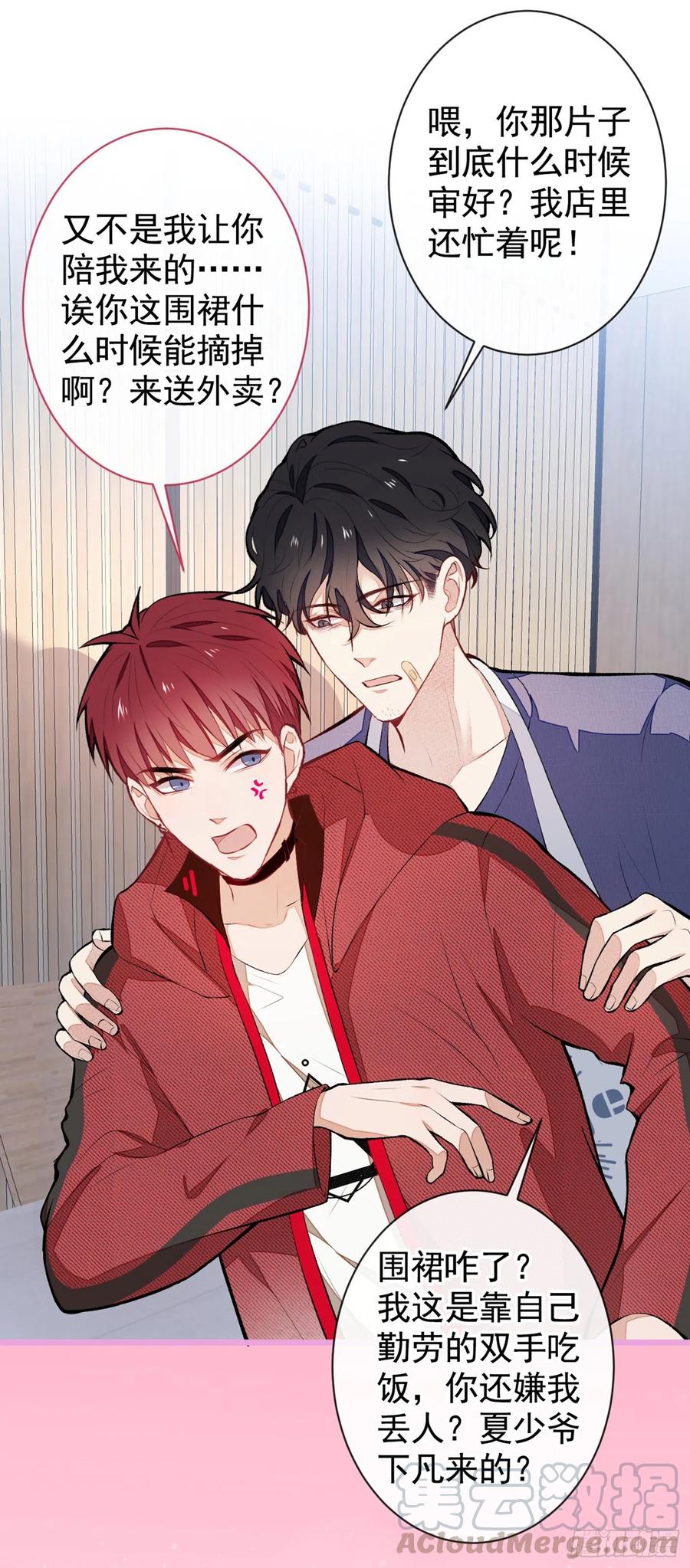 又被男神撩上热搜 第47话 第二对半价哦~ 第4页