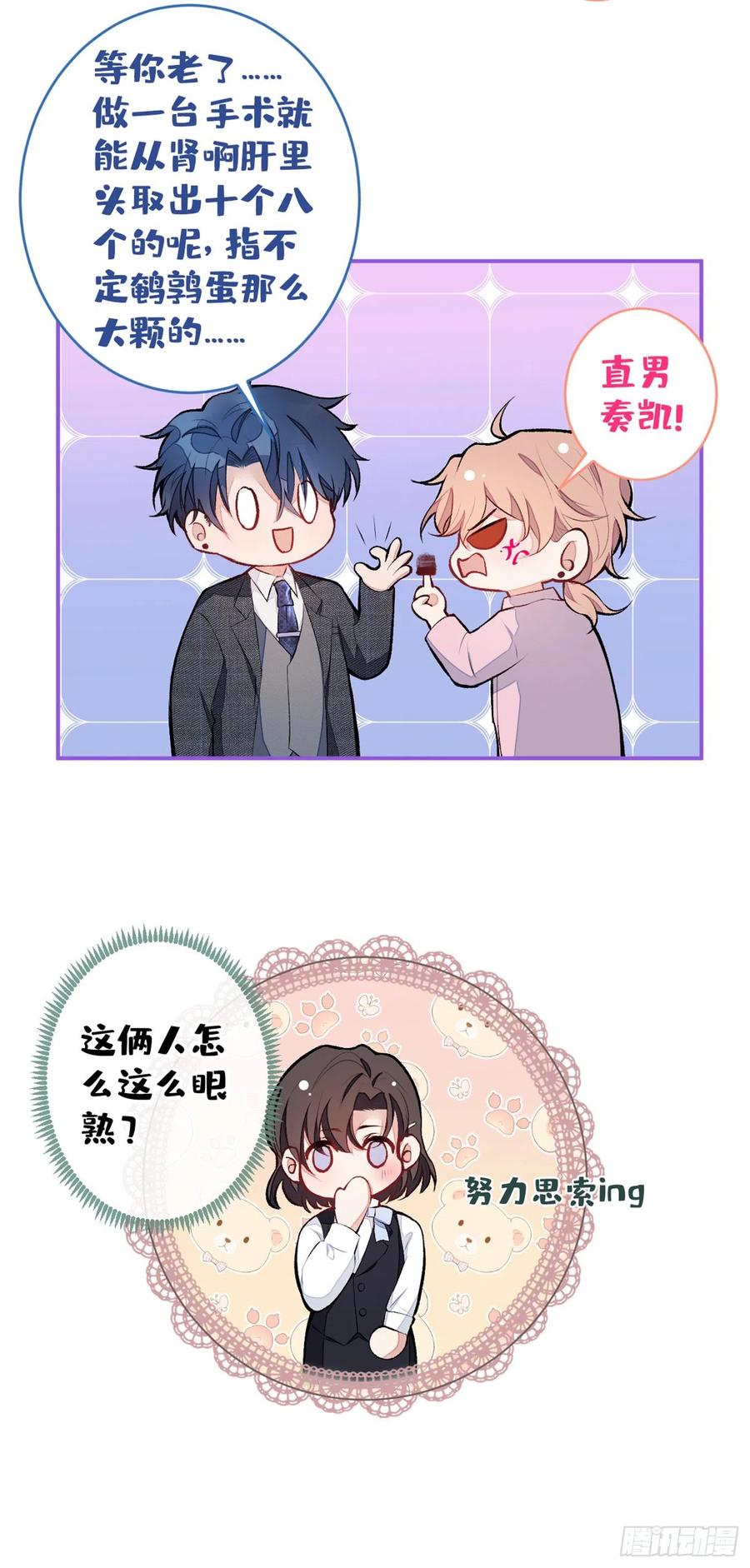 又被男神撩上热搜 第47话 第二对半价哦~ 第42页