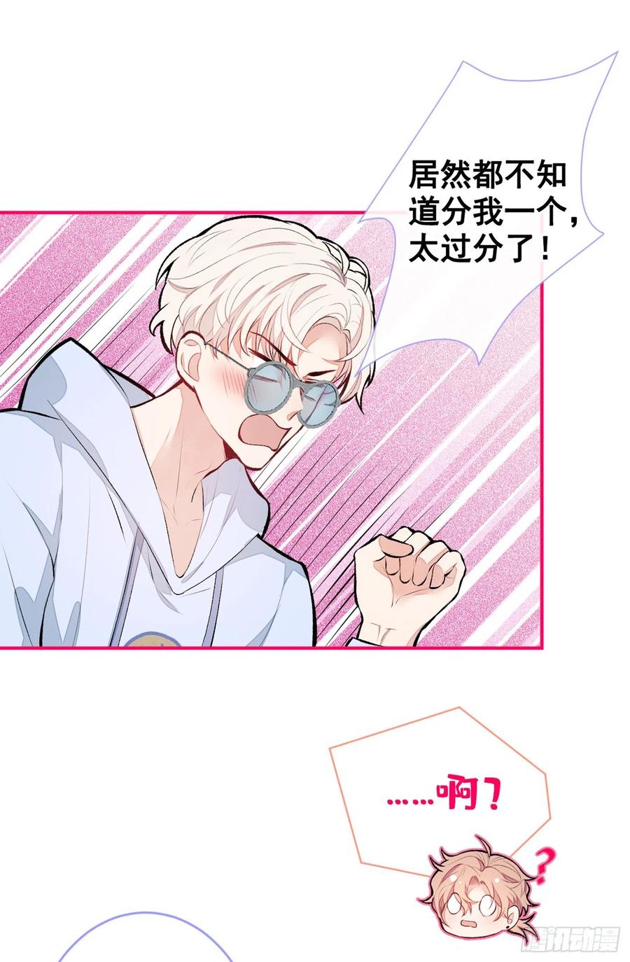 又被男神撩上热搜 第47话 第二对半价哦~ 第15页