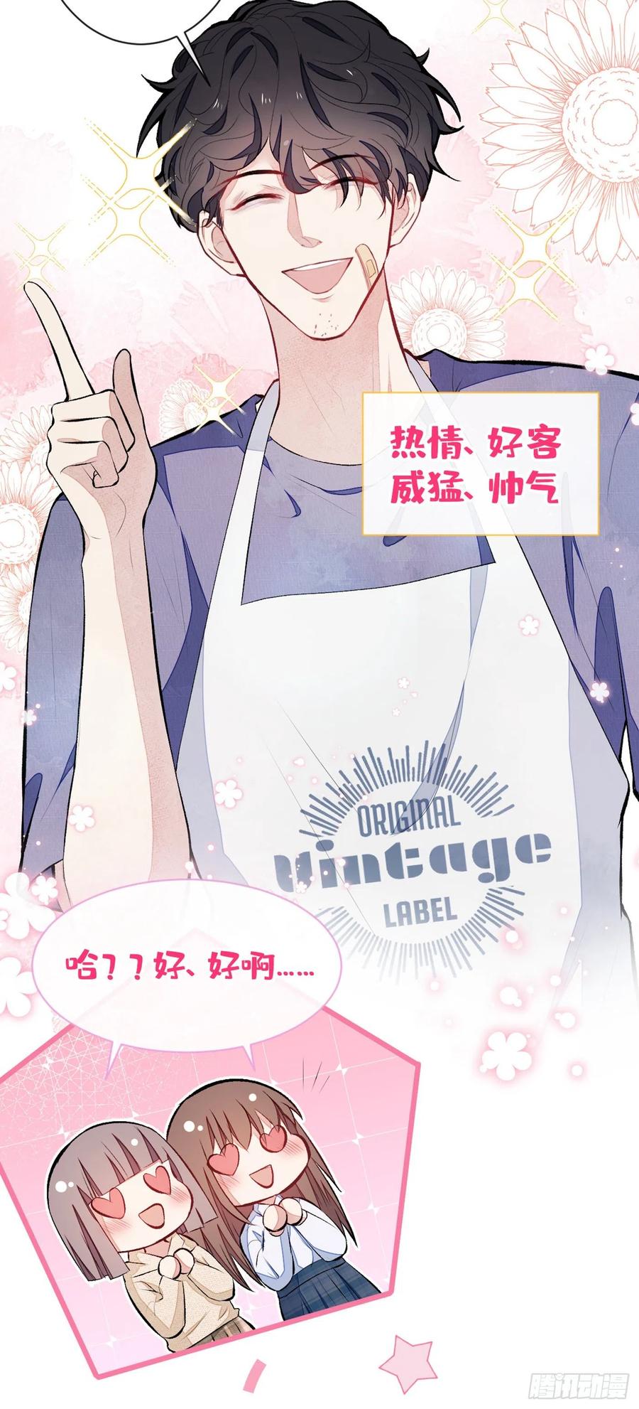 又被男神撩上热搜 第47话 第二对半价哦~ 第8页
