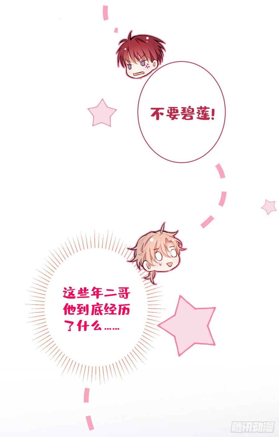 又被男神撩上热搜 第47话 第二对半价哦~ 第9页