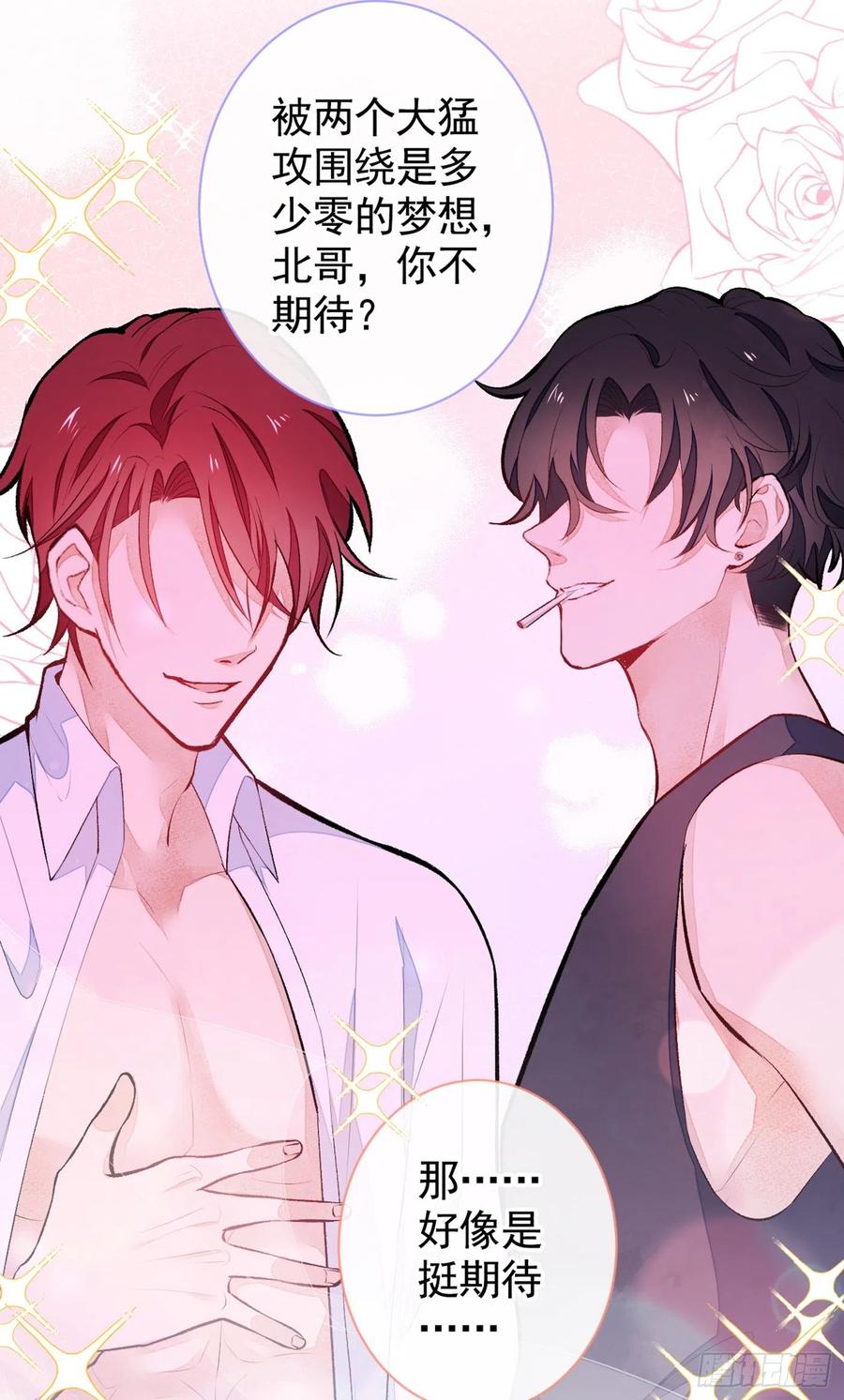 又被男神撩上热搜 第47话 第二对半价哦~ 第20页