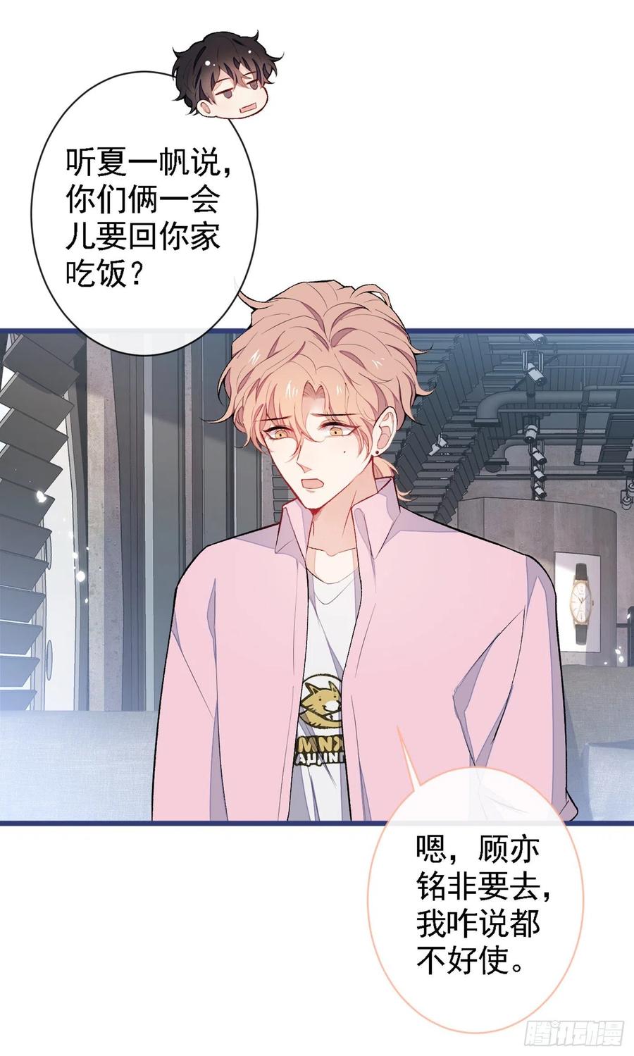 又被男神撩上热搜 第48话 对象是白富美？ 第22页