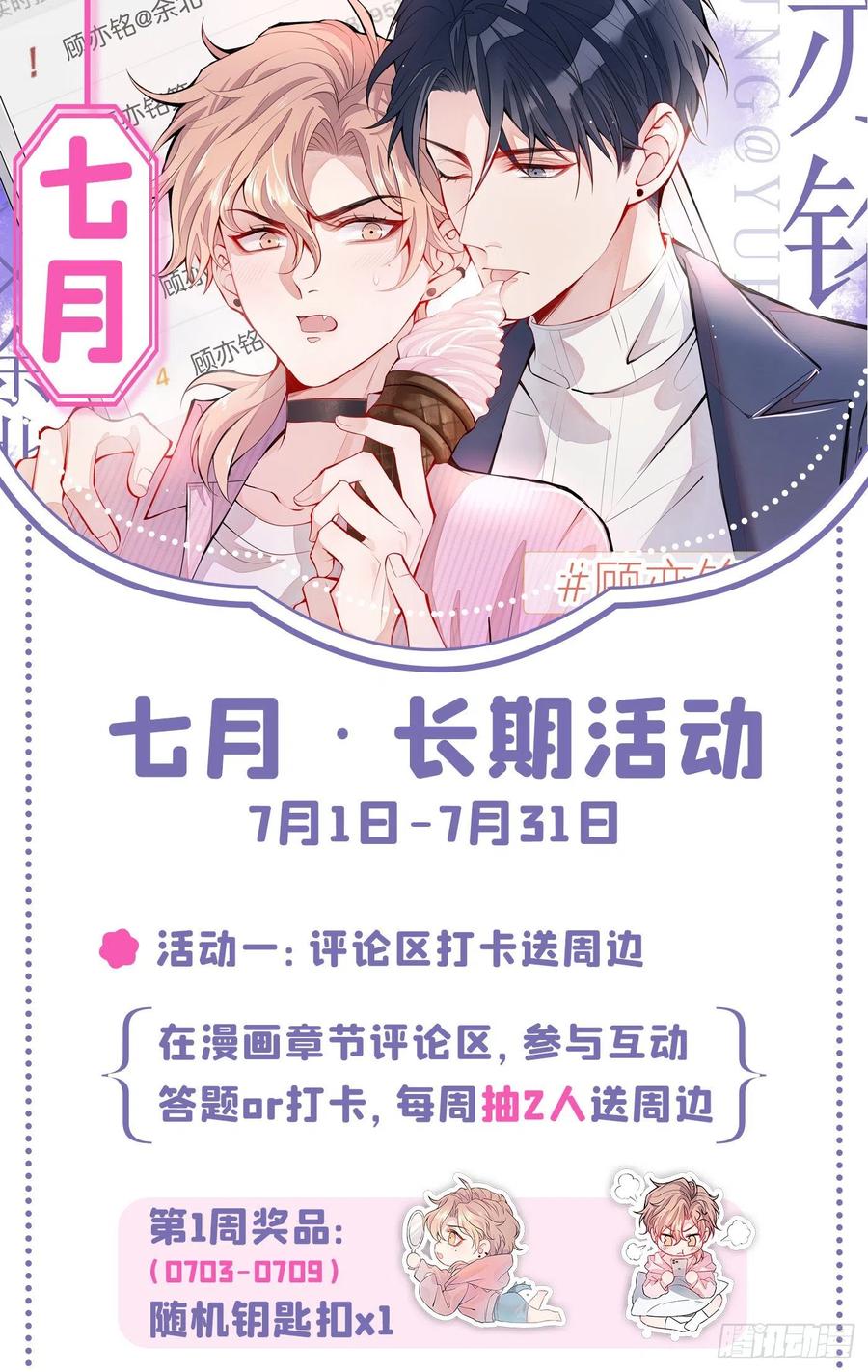 又被男神撩上热搜 第48话 对象是白富美？ 第42页
