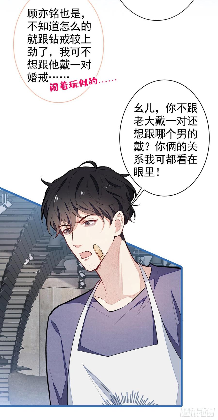 又被男神撩上热搜 第48话 对象是白富美？ 第18页
