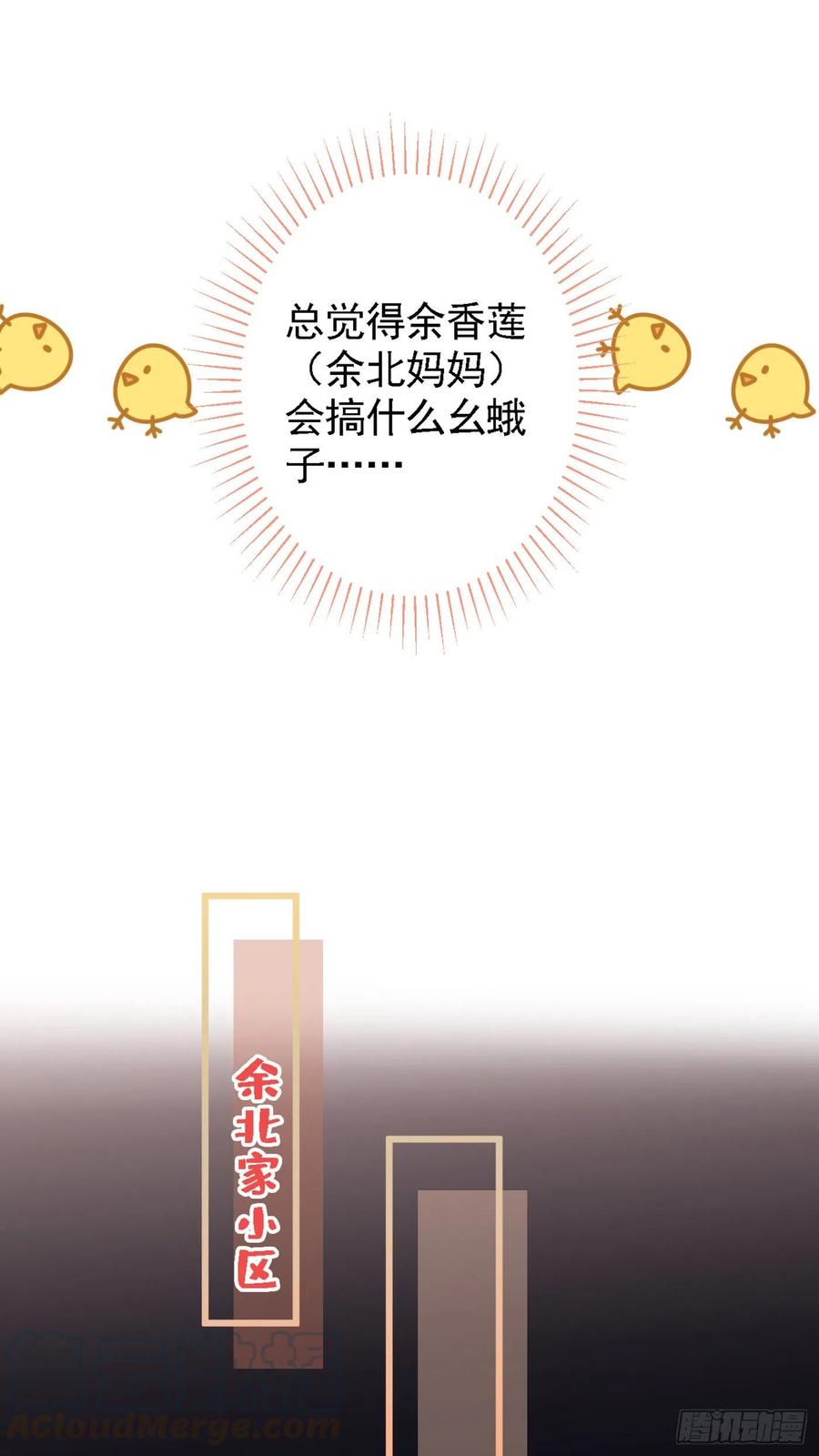 又被男神撩上热搜 第48话 对象是白富美？ 第29页