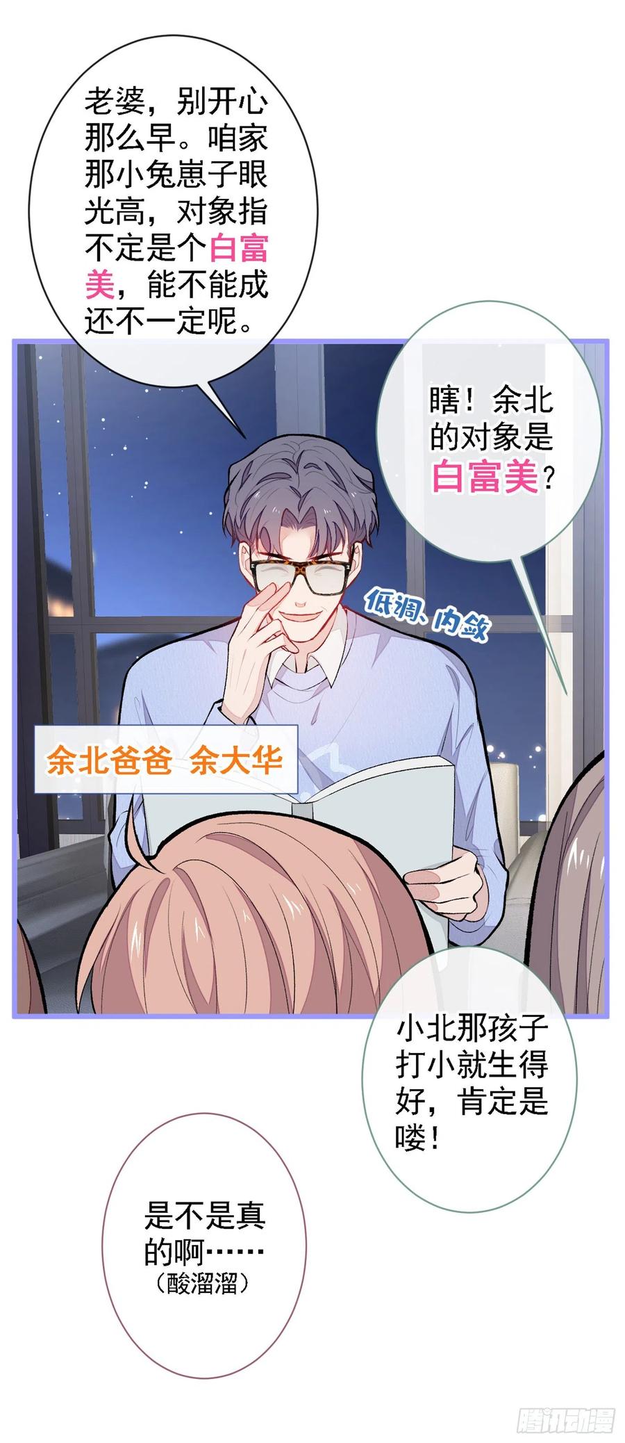 又被男神撩上热搜 第48话 对象是白富美？ 第32页