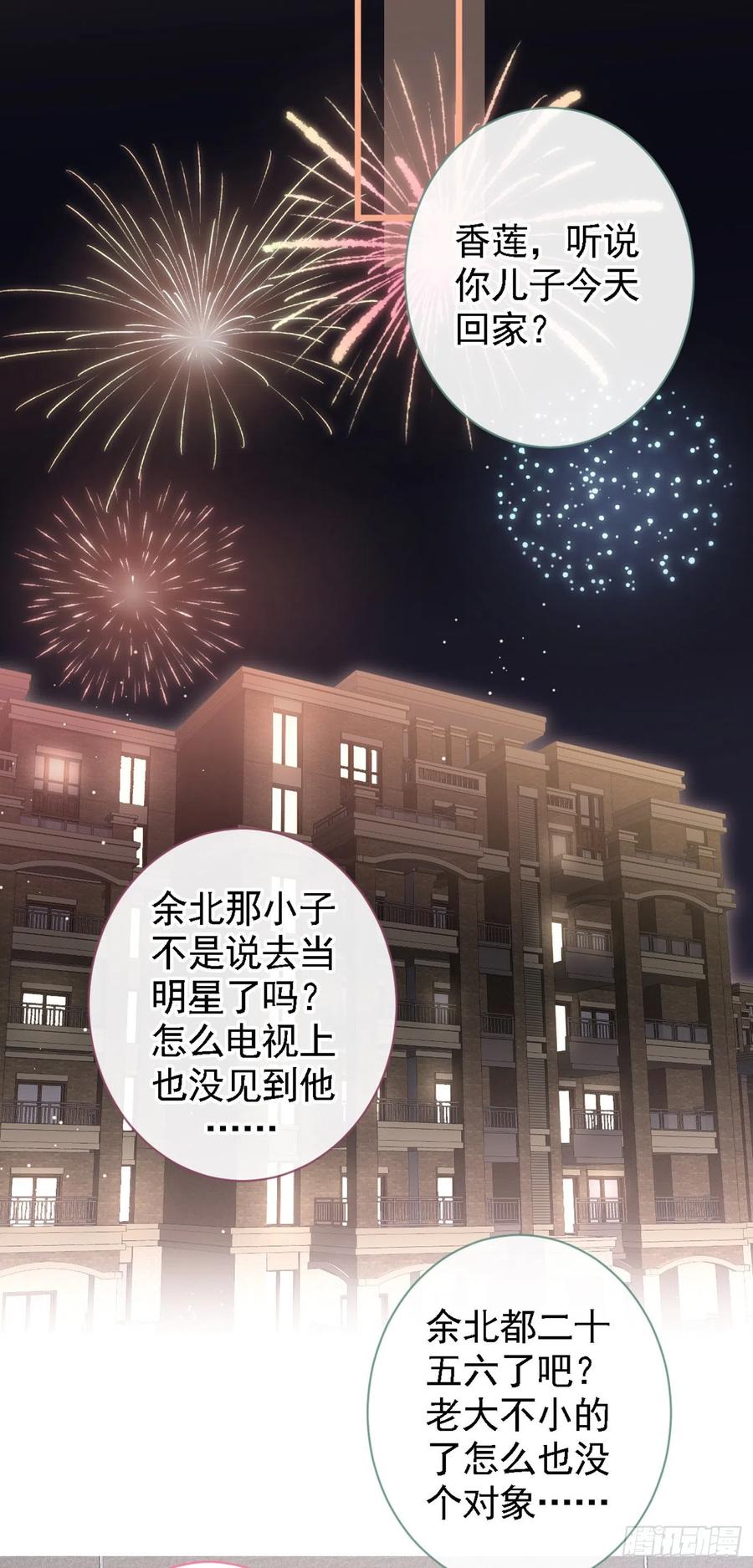 又被男神撩上热搜 第48话 对象是白富美？ 第30页