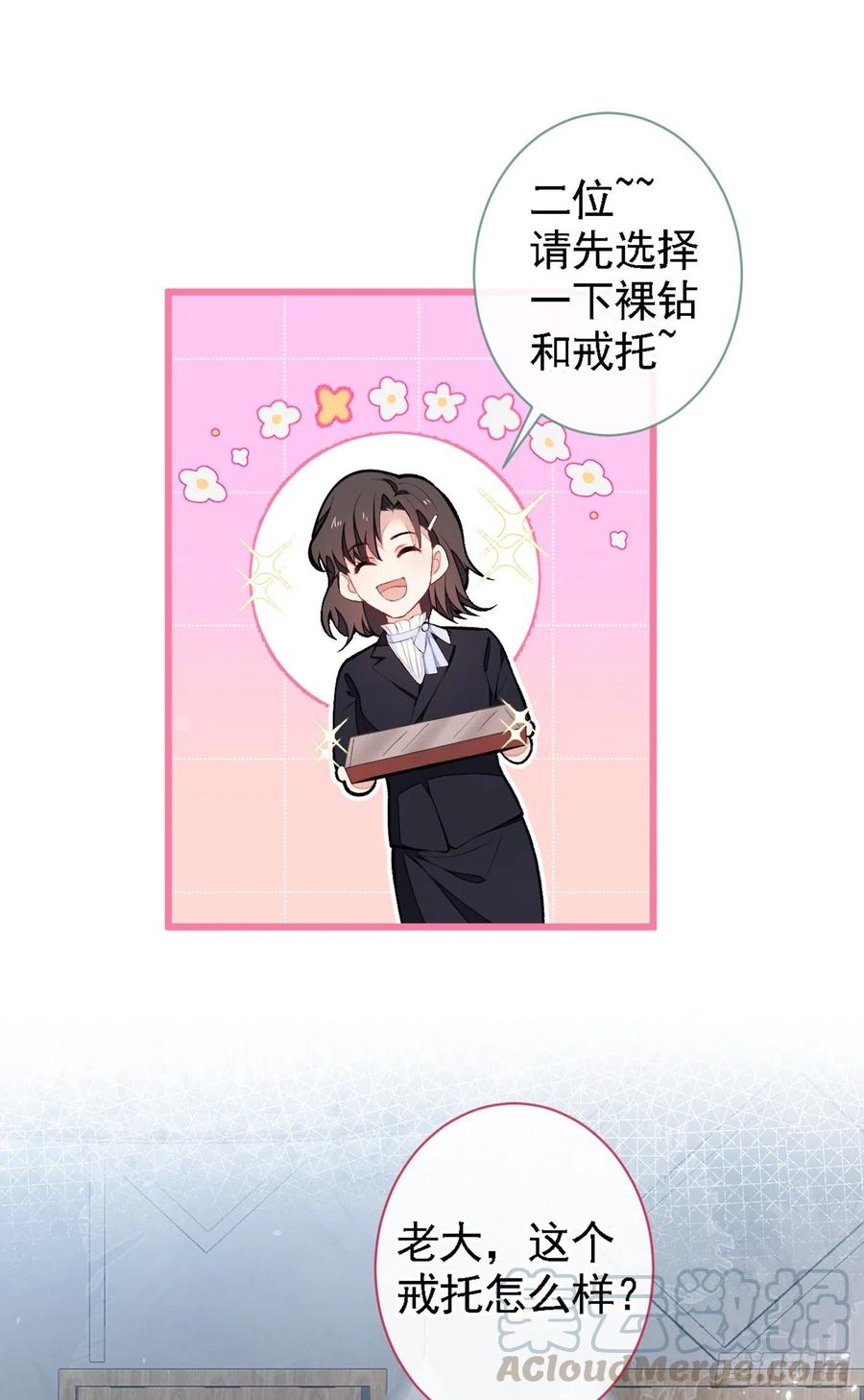 又被男神撩上热搜 第48话 对象是白富美？ 第15页