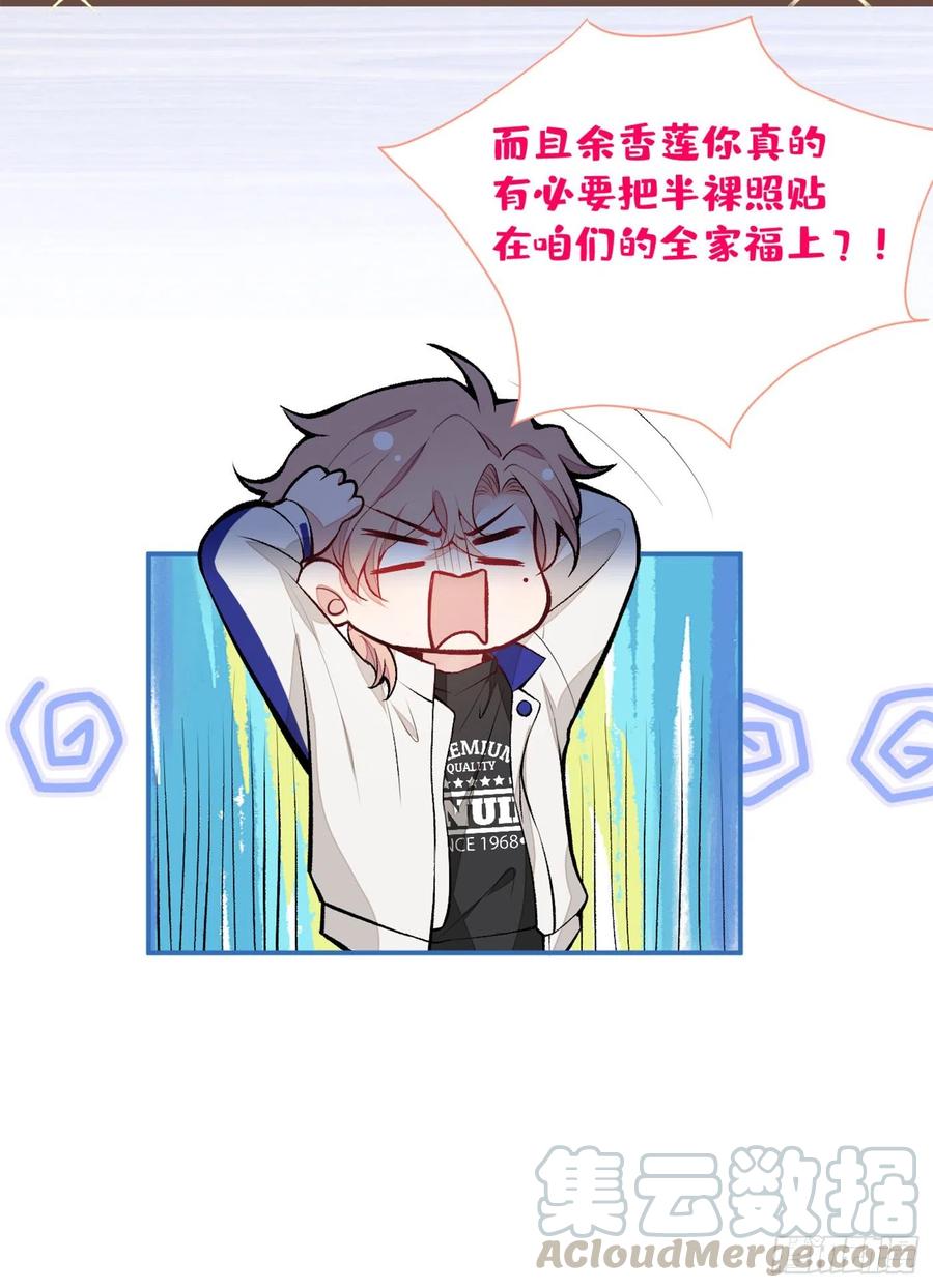 又被男神撩上热搜 第48话 对象是白富美？ 第41页