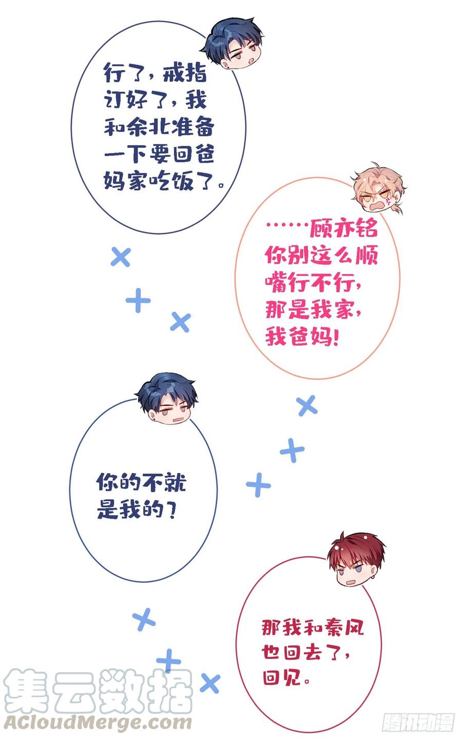 又被男神撩上热搜 第48话 对象是白富美？ 第25页