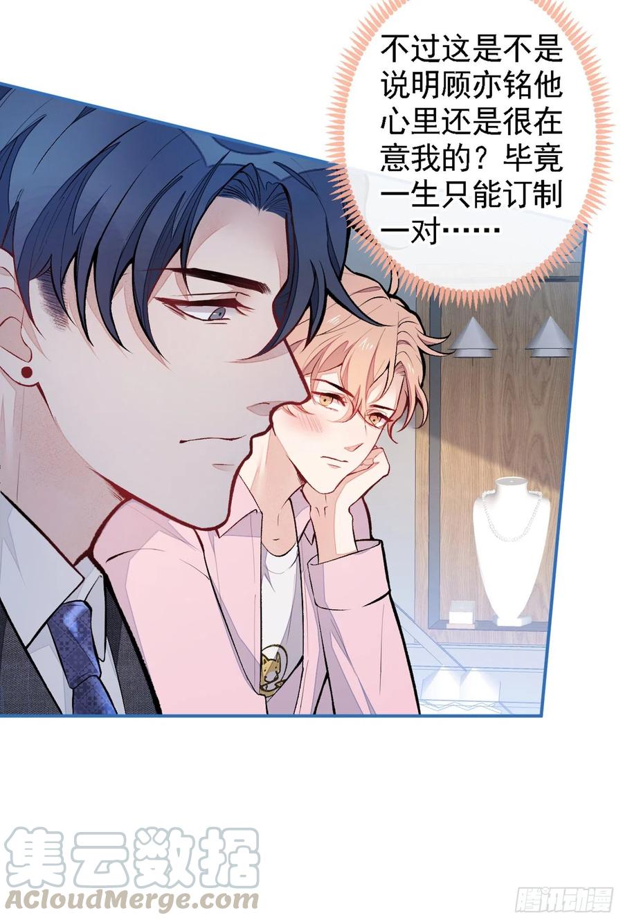 又被男神撩上热搜 第48话 对象是白富美？ 第13页