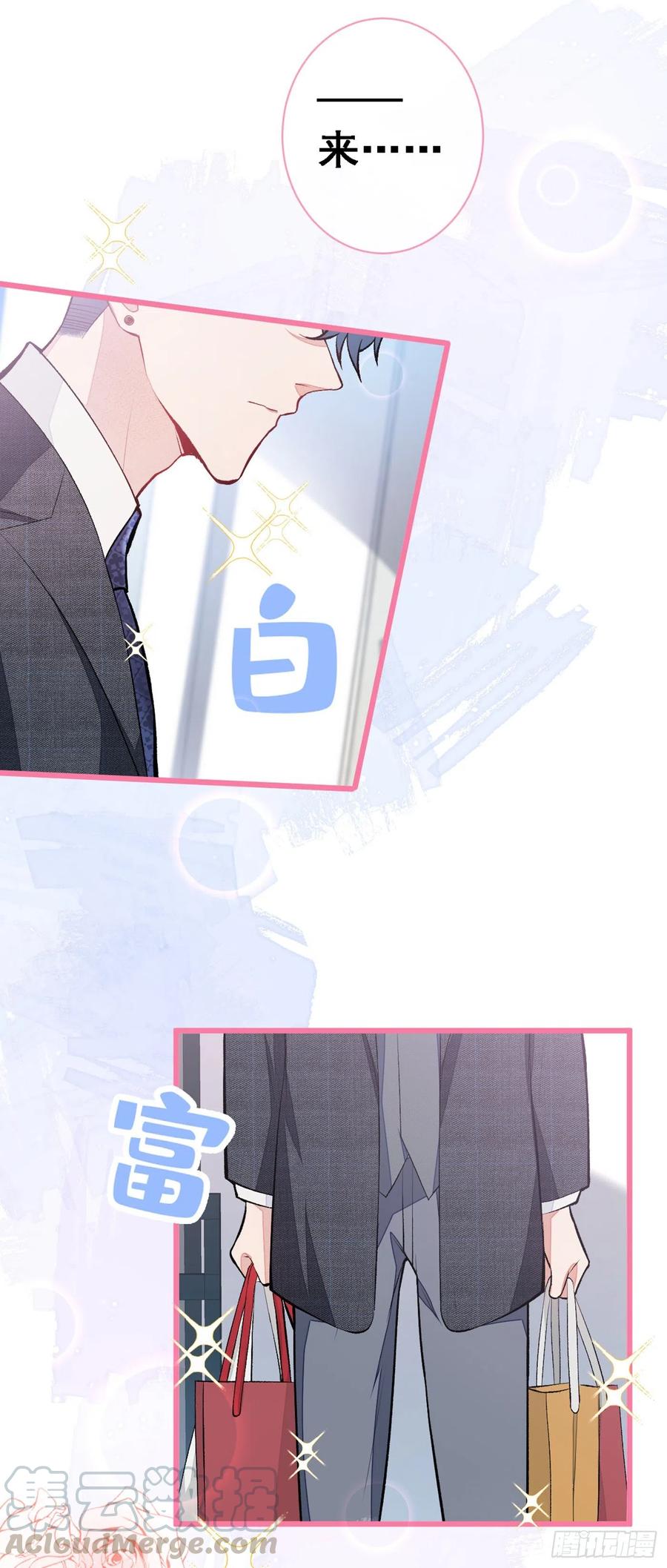 又被男神撩上热搜 第48话 对象是白富美？ 第35页