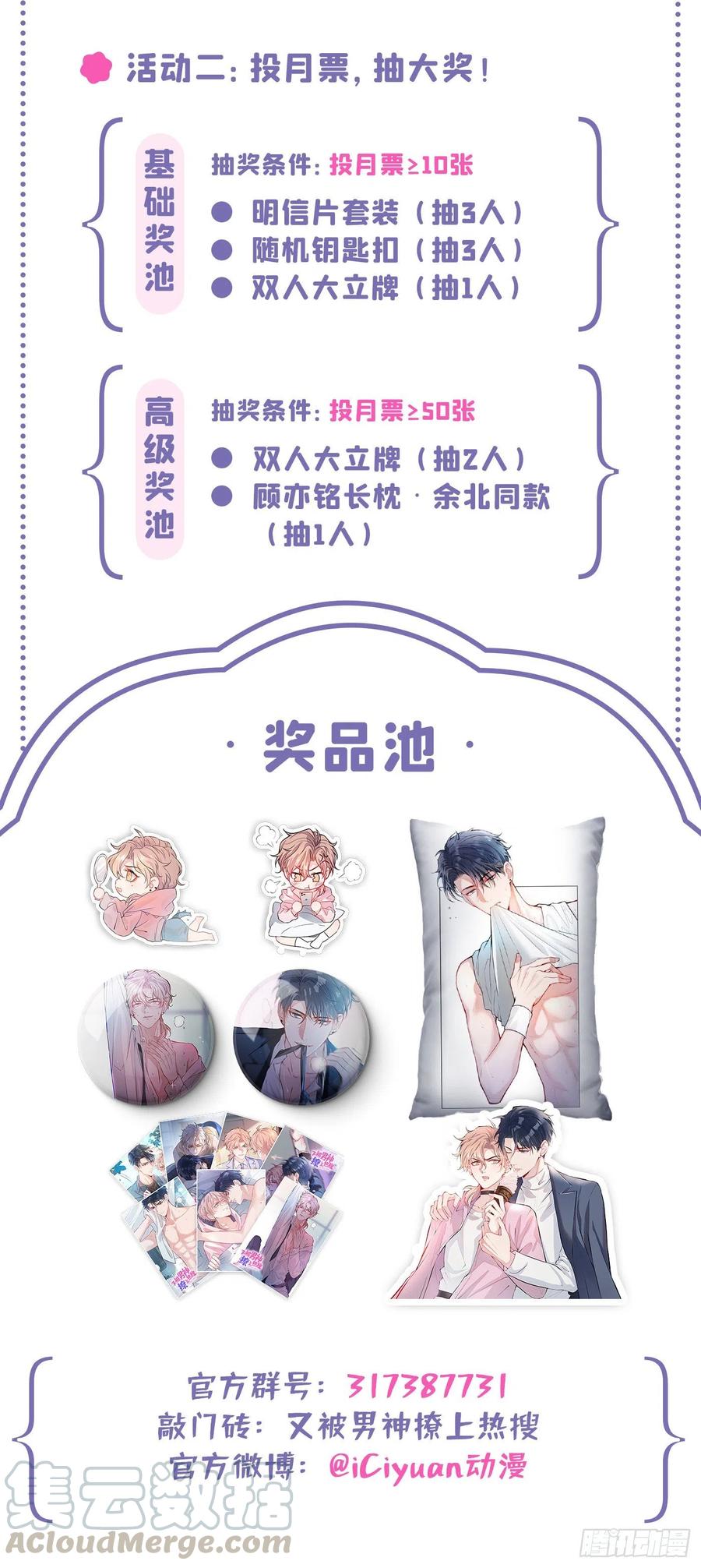 又被男神撩上热搜 第48话 对象是白富美？ 第43页