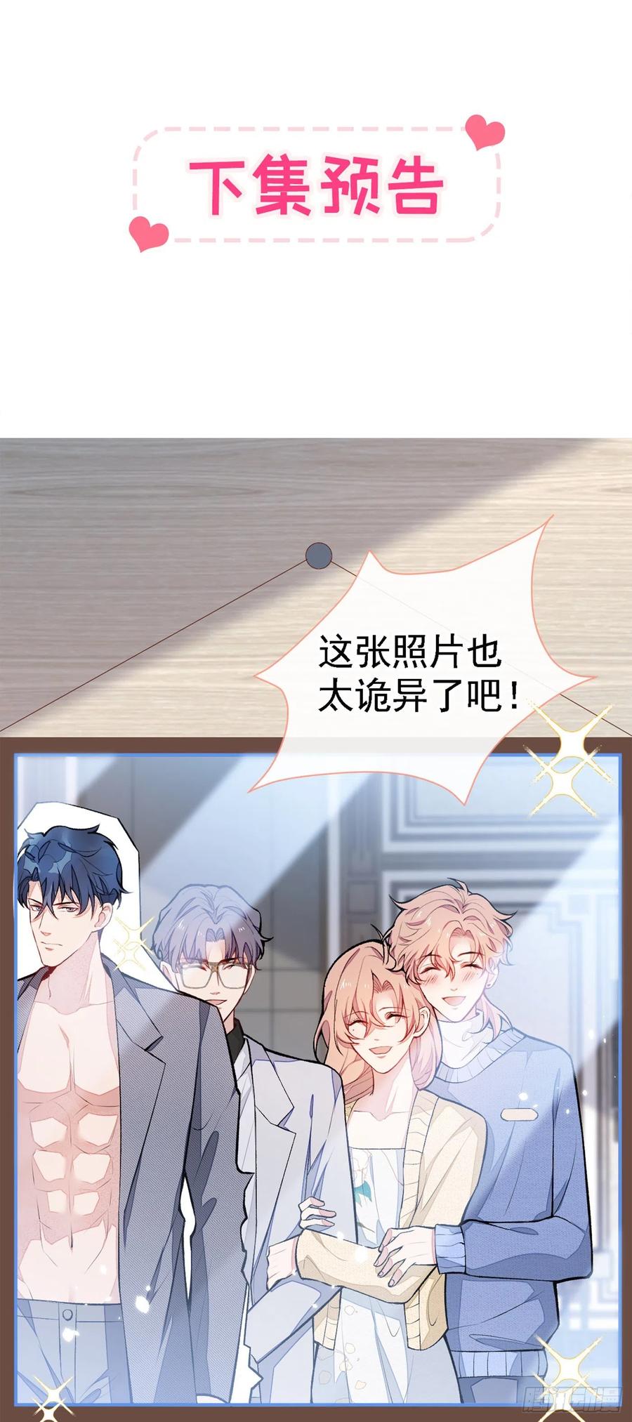 又被男神撩上热搜 第48话 对象是白富美？ 第40页