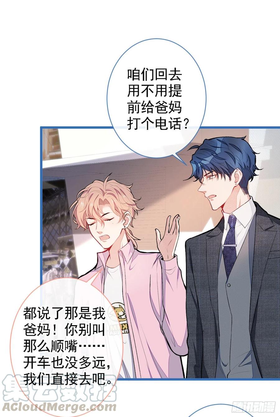 又被男神撩上热搜 第48话 对象是白富美？ 第27页
