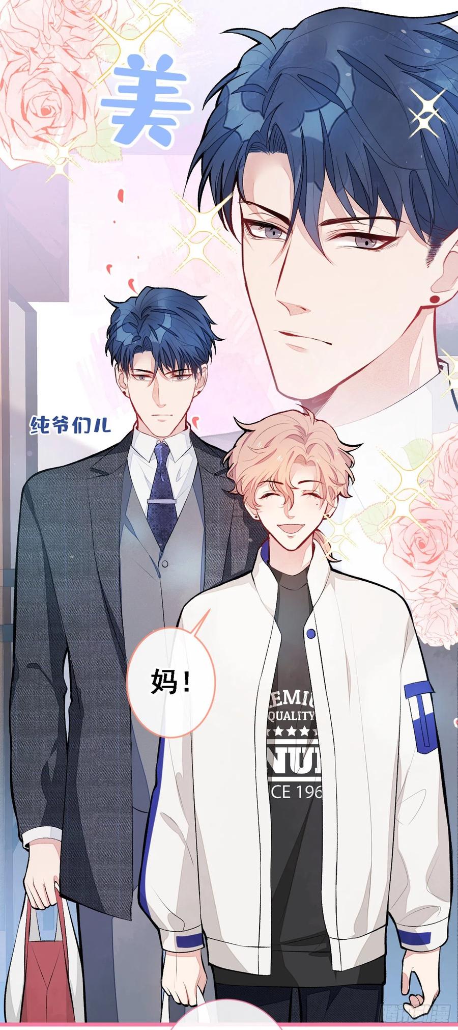 又被男神撩上热搜 第48话 对象是白富美？ 第36页
